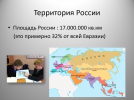 Школьный проект - Россия «Цифры и проценты», слайд 2
