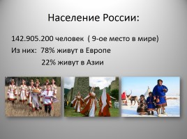 Школьный проект - Россия «Цифры и проценты», слайд 5