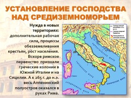 Всеобщая история 10 класс «Древний Рим», слайд 12