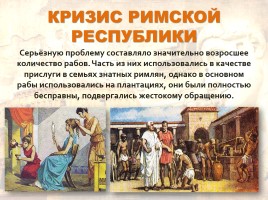 Всеобщая история 10 класс «Древний Рим», слайд 17