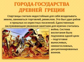 Всеобщая история 10 класс «Древняя Греция», слайд 16