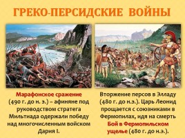 Всеобщая история 10 класс «Древняя Греция», слайд 20