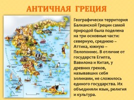 Всеобщая история 10 класс «Древняя Греция», слайд 3