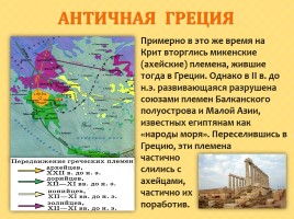 Всеобщая история 10 класс «Древняя Греция», слайд 5