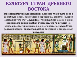 Всеобщая история 10 класс «Древний Восток», слайд 24