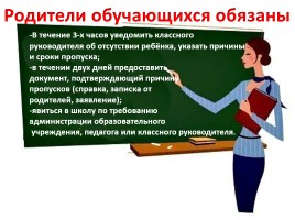 Ответственность за непосещение школы, пропуски уроков без уважительных причин, слайд 8