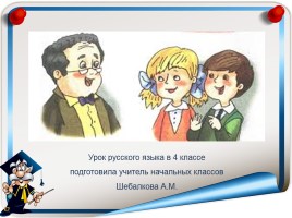 Урок русского языка в 4 классе «Подлежащее и сказуемое как грамматическая основа предложения», слайд 1