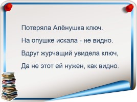 Русский язык 3 класс «Омонимы», слайд 6