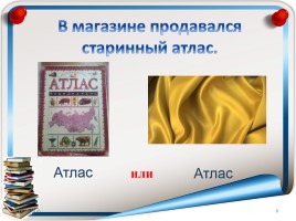 Русский язык 3 класс «Омонимы», слайд 8