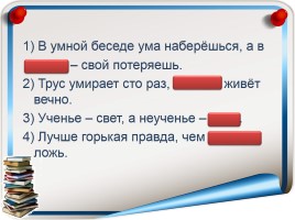 Русский язык 3 класс «Антонимы», слайд 8