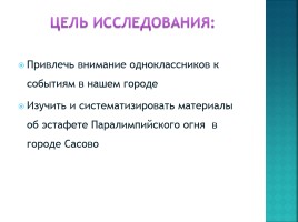 Исследовательская работа «Сасово в современном мире» (яркие события города), слайд 6