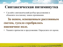 Урок русского языка в 7 классе «Страдательные причастия прошедшего времени», слайд 3