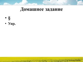 Урок русского языка в 7 классе «Страдательные причастия прошедшего времени», слайд 8