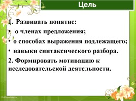Урок русского языка в 5 классе «Главные члены предложения - Подлежащее», слайд 2