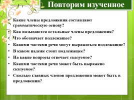 Урок русского языка в 5 классе «Главные члены предложения - Подлежащее», слайд 3