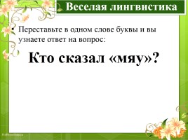 Урок русского языка в 5 классе «Главные члены предложения - Подлежащее», слайд 7