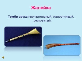 Русские народные инструменты, слайд 10