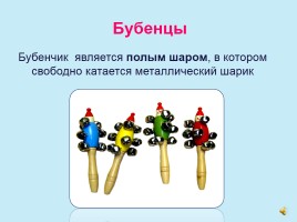 Русские народные инструменты, слайд 13