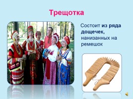 Русские народные инструменты, слайд 16