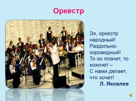 Русские народные инструменты, слайд 17