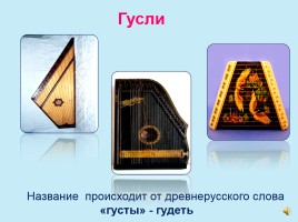Русские народные инструменты, слайд 3