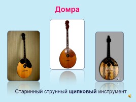 Русские народные инструменты, слайд 4
