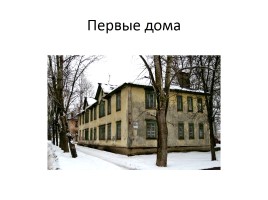 История города Луховицы и Луховицкого района, слайд 24