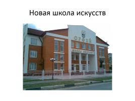 История города Луховицы и Луховицкого района, слайд 25