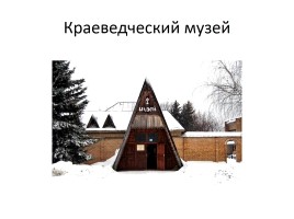История города Луховицы и Луховицкого района, слайд 36