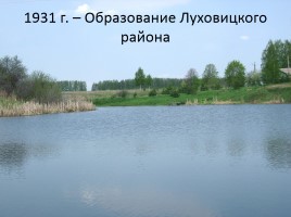 История города Луховицы и Луховицкого района, слайд 4