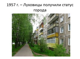 История города Луховицы и Луховицкого района, слайд 5