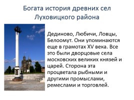 История города Луховицы и Луховицкого района, слайд 7