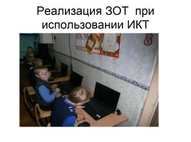 Физминутка ИКТ