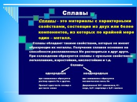 Химия 9 класс «Металлы и их соединения», слайд 4