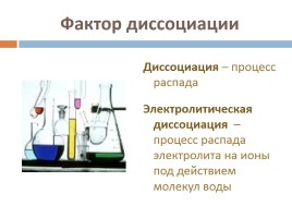Роль воды в химических реакциях, слайд 24