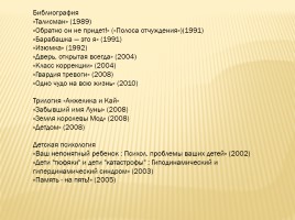 Урок-размышление по повести Е. Мурашовой «Класс коррекции», слайд 27