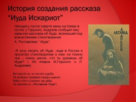 Л.Н. Андреев (страницы биографии, рассказ «Иуда Искариот» и Евангелие), слайд 14