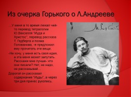 Л.Н. Андреев (страницы биографии, рассказ «Иуда Искариот» и Евангелие), слайд 15