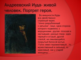 Л.Н. Андреев (страницы биографии, рассказ «Иуда Искариот» и Евангелие), слайд 21