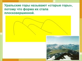 Равнины и горы России, слайд 18