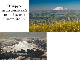 Равнины и горы России, слайд 22