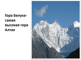 Равнины и горы России, слайд 26