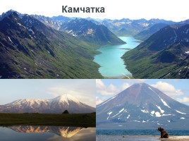 Равнины и горы России, слайд 29