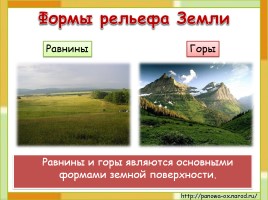 Равнины и горы России, слайд 3