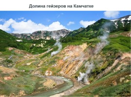 Равнины и горы России, слайд 30