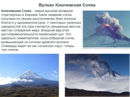 Равнины и горы России, слайд 31