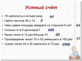 Письменное умножение многозначного числа на трёхзначное, слайд 3