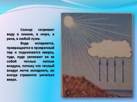 Мир вокруг нас «Почему идет дождь и дует ветер?», слайд 9