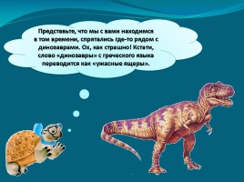 Мир вокруг нас «Когда жили динозавры?», слайд 12