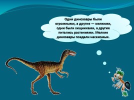 Мир вокруг нас «Когда жили динозавры?», слайд 13